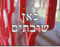 שביתת ההורים למען ביטחון הילדים בגיל הרך !!!