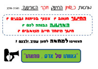 כשלון החינוך ויוקר הארנונה, חדרה