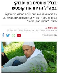 יוחזר גיל קופטש להרצות בצהל