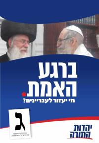 עצומה להפסקת תמיכת נציגי אגו״י בפדופילים מורשעים