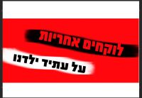 מחאת ההורים בחדרה בנושאי חינוך