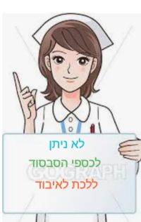 לא נתן לכספי הסבסוד... ללכת לאיבוד. 