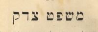 דרישה לשיוויון מול החוק, גם לנתניהו