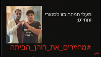 מחזירים את רוהן הביתה