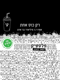 בעלי מסעדות מוותרים על חדפ