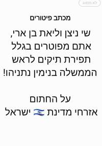 פיטורים לשי ניצן וליאת בן ארי