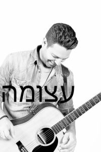 הבאת הזמר הראל מויאל להופעה בישוב קדימה