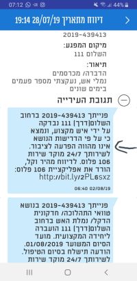 דורשים מעיריית תל אביב להדביר כראוי את נמלת האש בגינות ילדים ופארקים