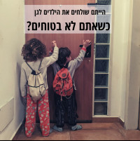 דורשים סייעת שנייה - גן סחלב בכרכור תש
