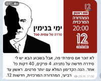 לא לשידור הסדרה - ימי בנימין. 