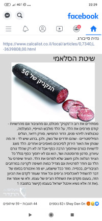 מניעת כניסת דור 5 לכפר סבא