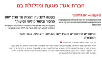 חברת אגד: מזלזלת ופוגעת בנו במשך 7 שנים , מספקים לשתוק ,הצטרף עכשיו