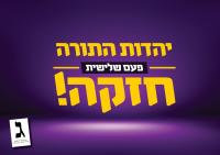 הצלת המנדט השמיני = להוריד את פינדרוס
