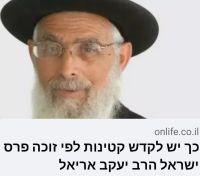 ביחד נמנע הענקת פרס ישראל לרב יעקב אריאל 