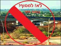 לא למסוף ותחבורה ציבורית מזהמת בתוך נווה זמר