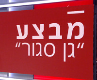 צהרון עד 17 בחריש