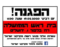 מחאת מינהל מקרקעי ישראל