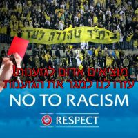 מיגור הגזענות במגרשים