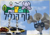 רוצים צופרי שבת בנוף הגליל