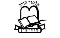 תלמוד תורה בעיר מודיעין