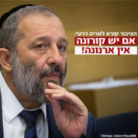 אם יש קורונה - אין ארנונה