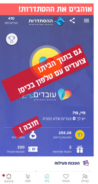תומכים באפליקציית עובדים בריא- שלא יגמר הrebar !