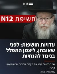 ליצמן הביתה ועכשיו!!!!