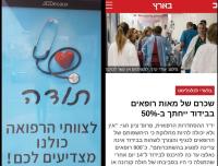 נלחמים על צוותי הרפואה שלנו