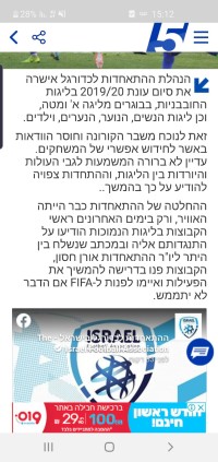 החלטת ההתאחדות לכדורגל על סיום הליגות החובבניות