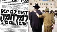 נלחמים למען השוויון- גיוס חרדים לצה"ל