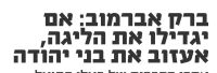  הגדלת הליגה ל 16 קבוצות