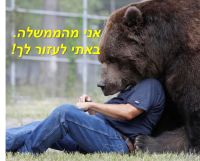 ממשלת הקורונה - ההגנה שלכם הורגת אותנו!!!