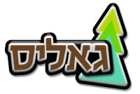 עוד עונה לגאליס