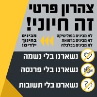 החזרת צהרון פרטי שזהה לצהרון מועצה