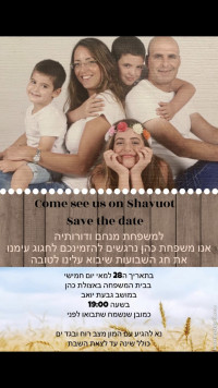 חג שבועות אצל גלית