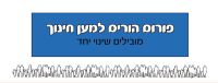 הקמת ועדה ציבורית לבחינת מערכת החינוך בישראל