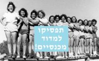 יש להפסיק מדידת אורך מכנסיים בבתי הספר