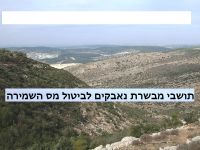 ביטול היטל/מס שמירה במבשרת ציון