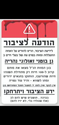 סגירה מיידית - גן בוטני נהריה