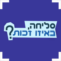 זכויות התלמיד בבתי הספר