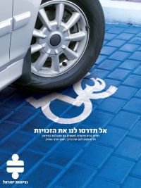 הקצאת חניות נכים נוספות