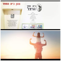 לא נסכים למעבר לימודי של כיתות ד' למבנה בשוהם בזמן שיפוץ המבנה בביה"ס