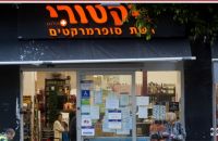 החרמת רשת ויקטורי