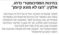 קיום הבחינה הפסיכומטרית מועד יולי