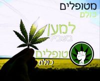הורדת מחיר הקנאביס הרפואי בישראל למחיר ההסדרה הישנה (370 ש
