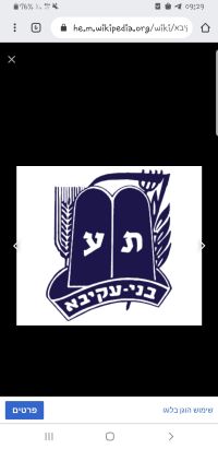 מדריכים או חניכים בבני עקיבא? זה הזמן שלנו להשפיע !