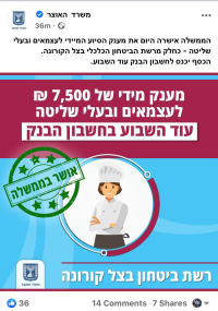 סיוע לעצמאיים של 7500ש"ח