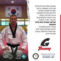 נלחמים עבור גבריאל טאקוונדו