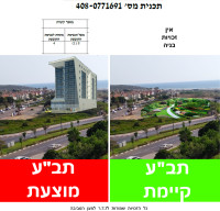 מתנגדים לבינוי על שטח ירוק!