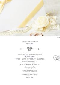 ברכות לחתונה